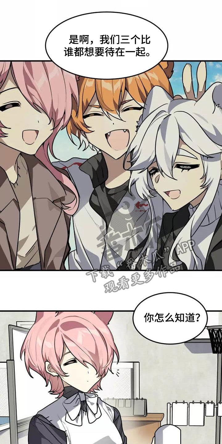 动物校园漫画,第33章：你怎么知道4图