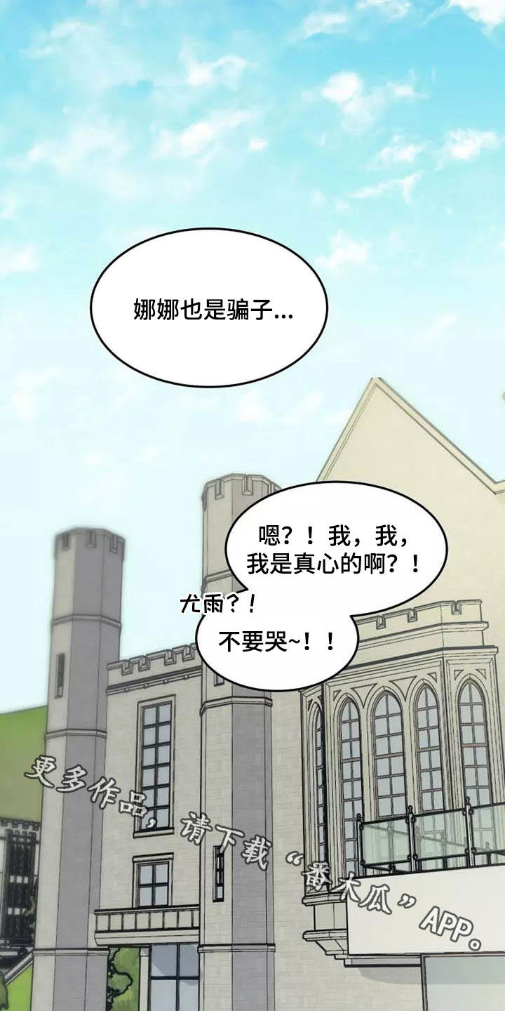 东吴小学漫画,第36章：我是真心的1图