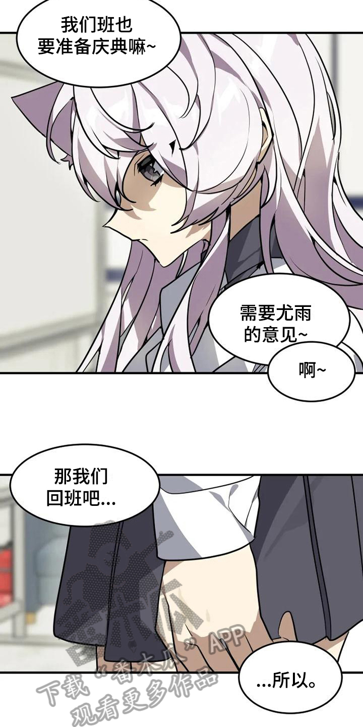 动物校园漫画,第13章：确信3图