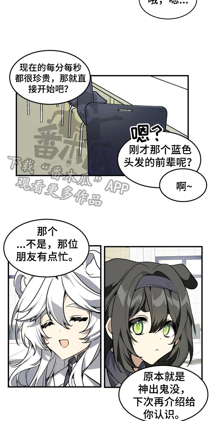 动物校园漫画,第8章：加入5图