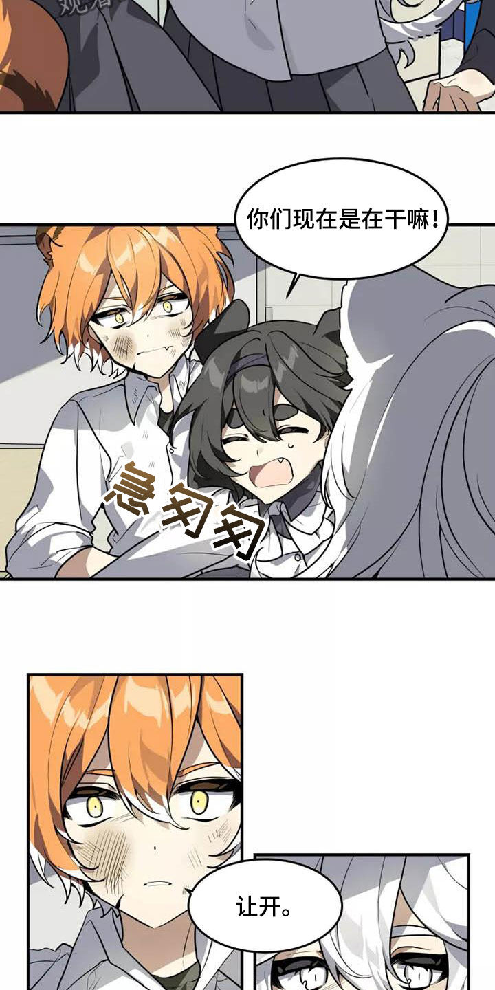 动物校园漫画,第33章：你怎么知道3图