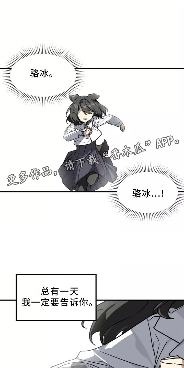 动物校园漫画,第44章：告诉她 !2图