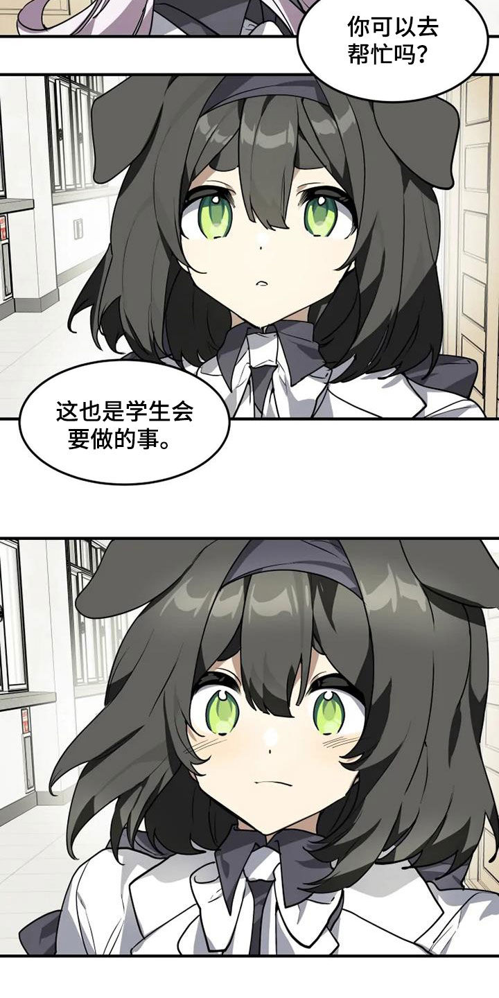 动物校园漫画,第30章：跑腿工3图