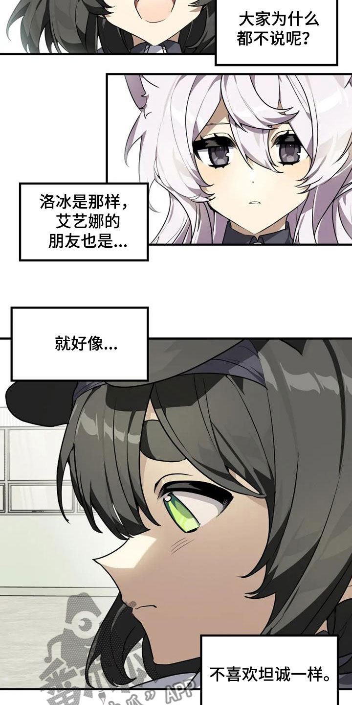 动物学校的动画片漫画,第29章：不喜欢坦诚5图
