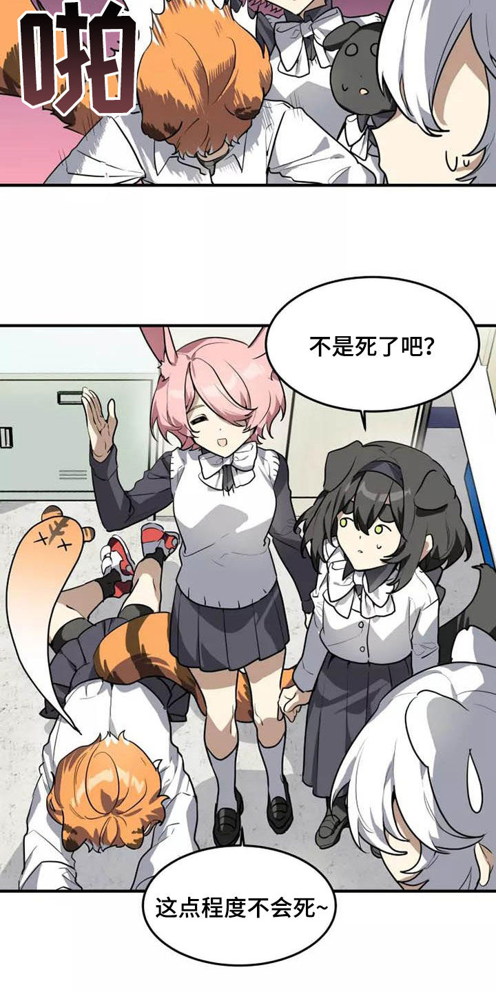 动物校园漫画,第33章：你怎么知道5图