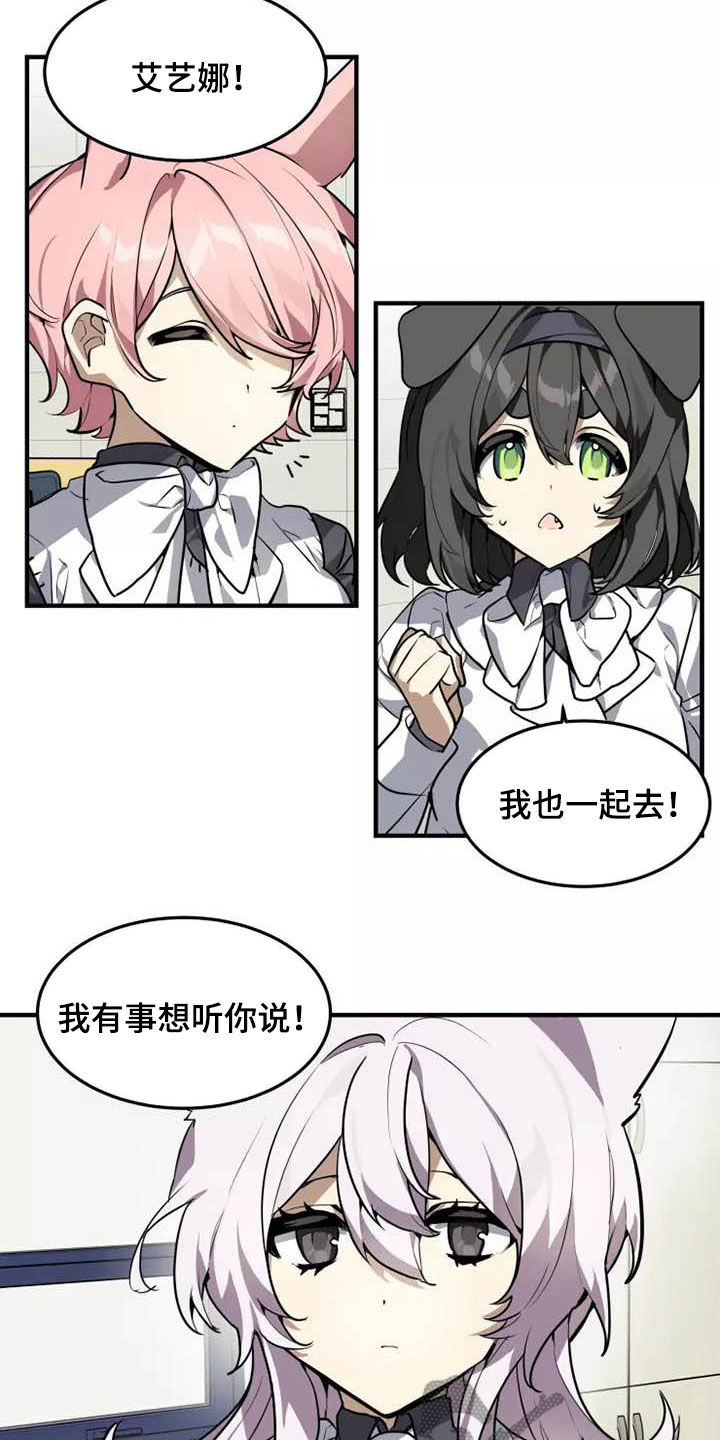 动物校园漫画,第33章：你怎么知道2图