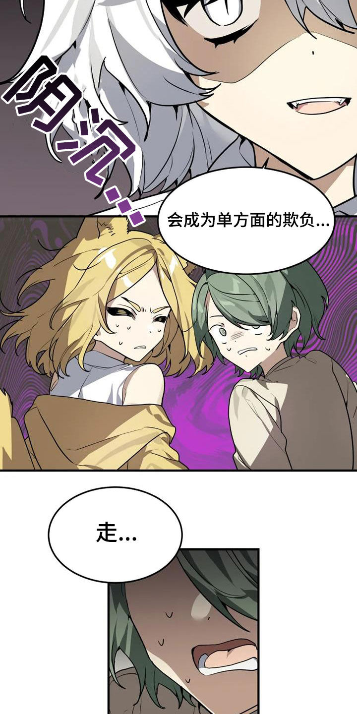 动物消消看漫画,第25章：欺负弱小1图