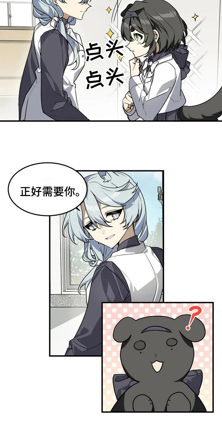 动物校园入口漫画,第6章：带路4图