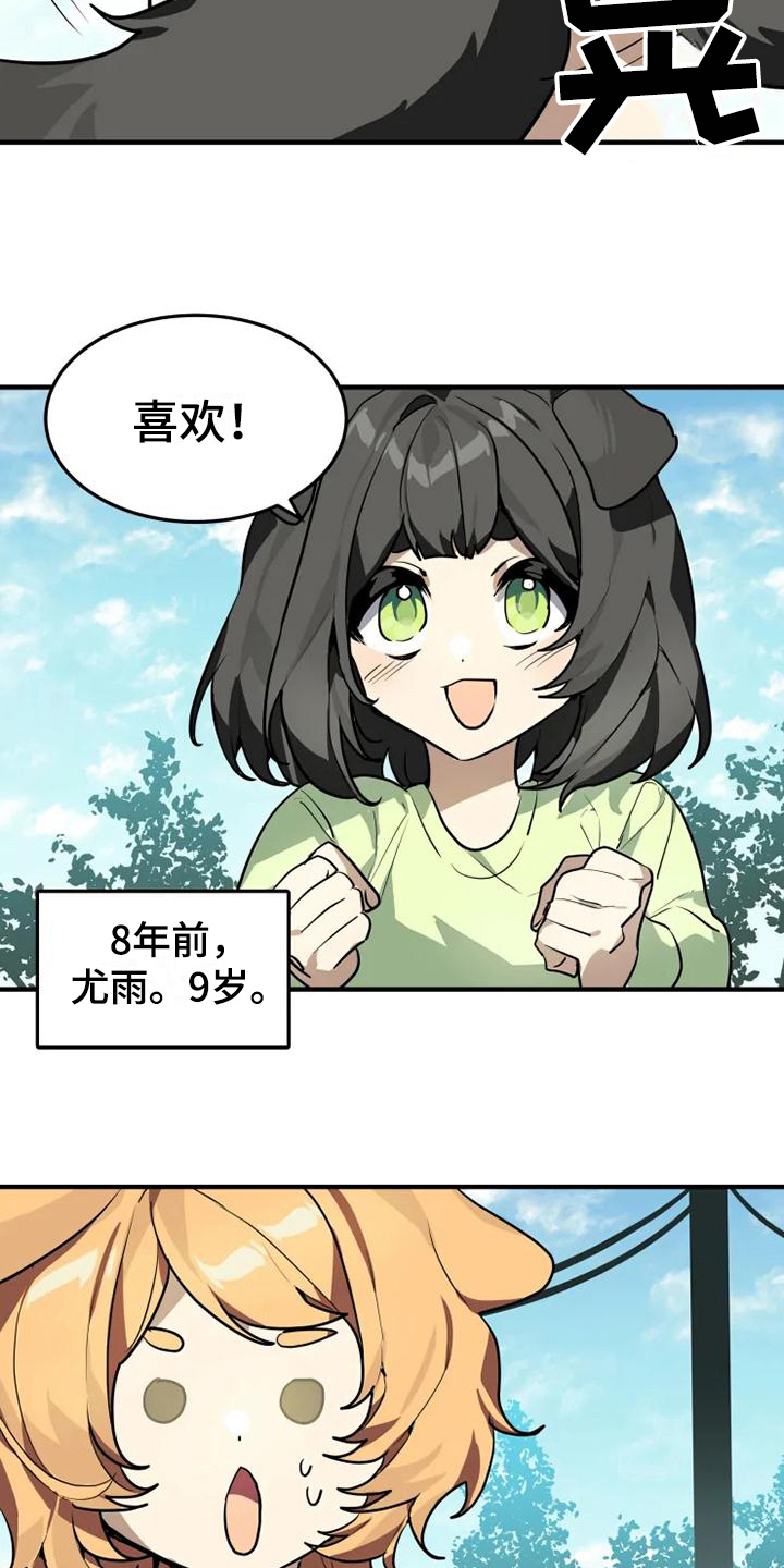 动物校园漫画,第15章：噩梦2图