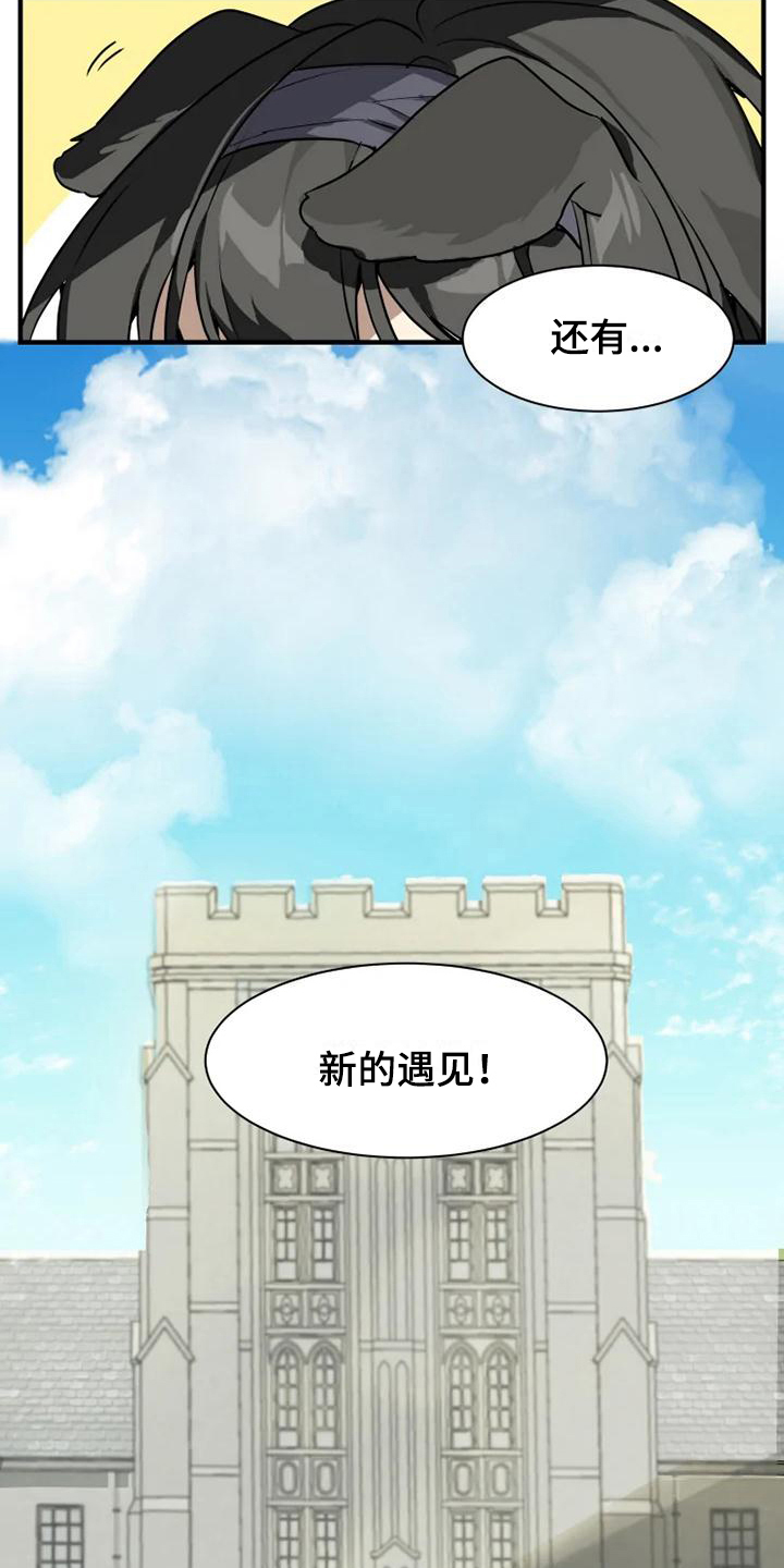 动物校园漫画,第1章：转学生2图