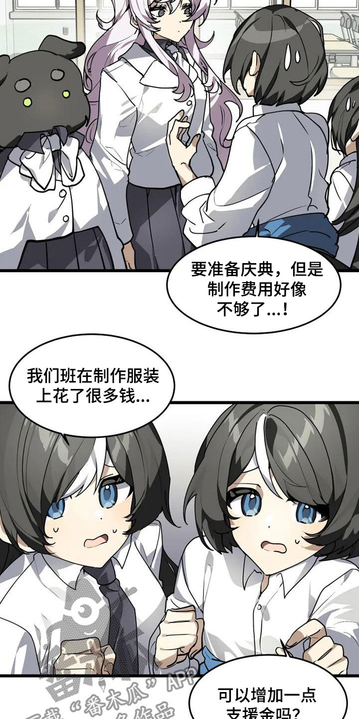 动物校园漫画,第30章：跑腿工4图