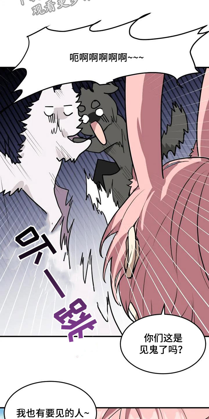 动物校园漫画,第22章：解除误会5图