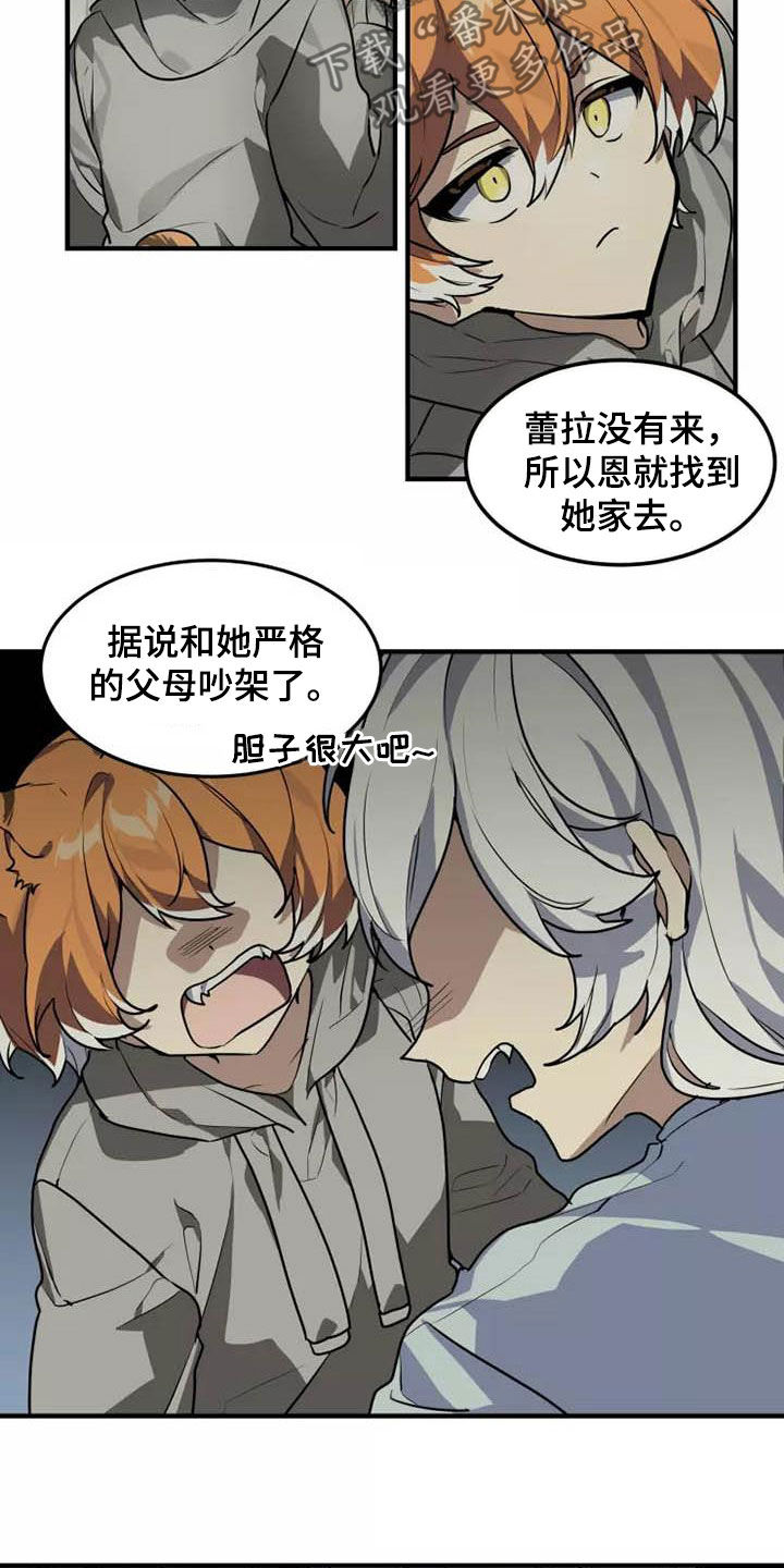 动物校园漫画,第33章：你怎么知道1图