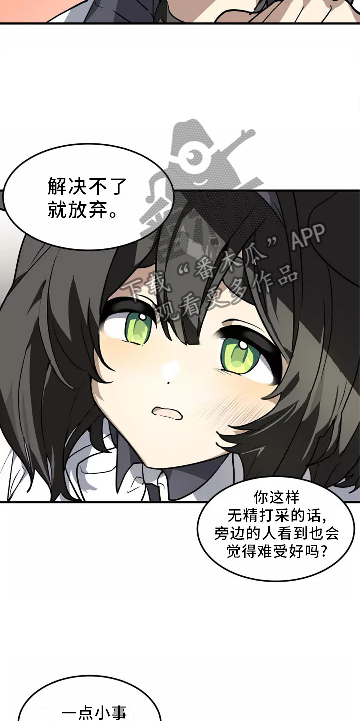 动物校园漫画,第43章：恍惚3图