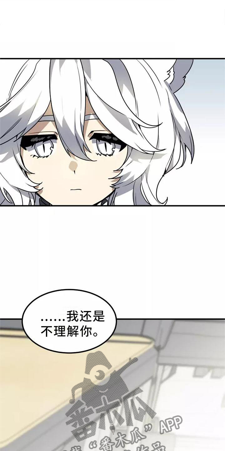 动物校园全集视频漫画,第47章：旁观4图