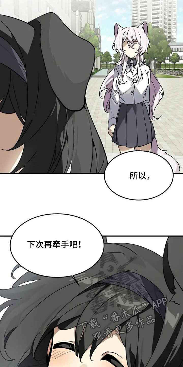 动物校园漫画,第32章：和你牵手3图