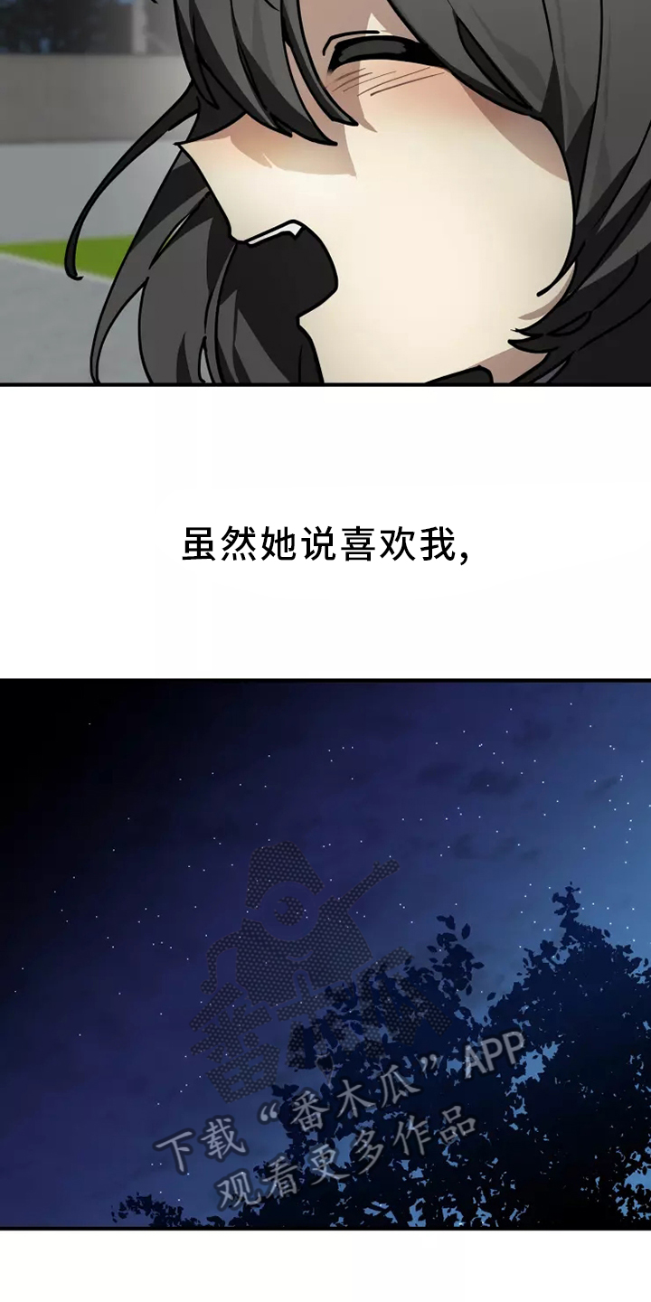 动物校园漫画,第42章：确信4图