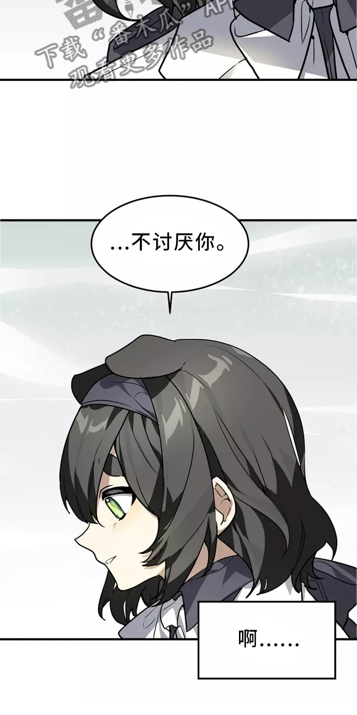 动物校园漫画,第45章：再说一次2图