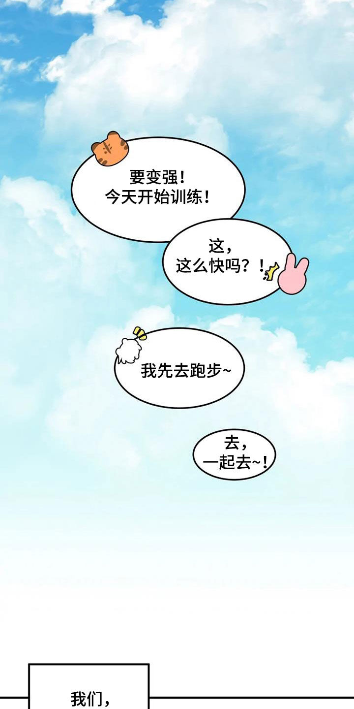 动物校园漫画,第26章：抗议5图
