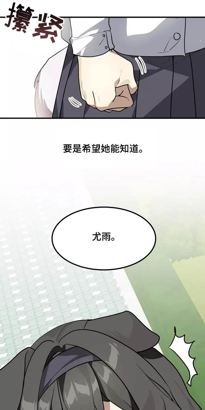 动物小镇规则怪谈漫画,第34章：传达5图