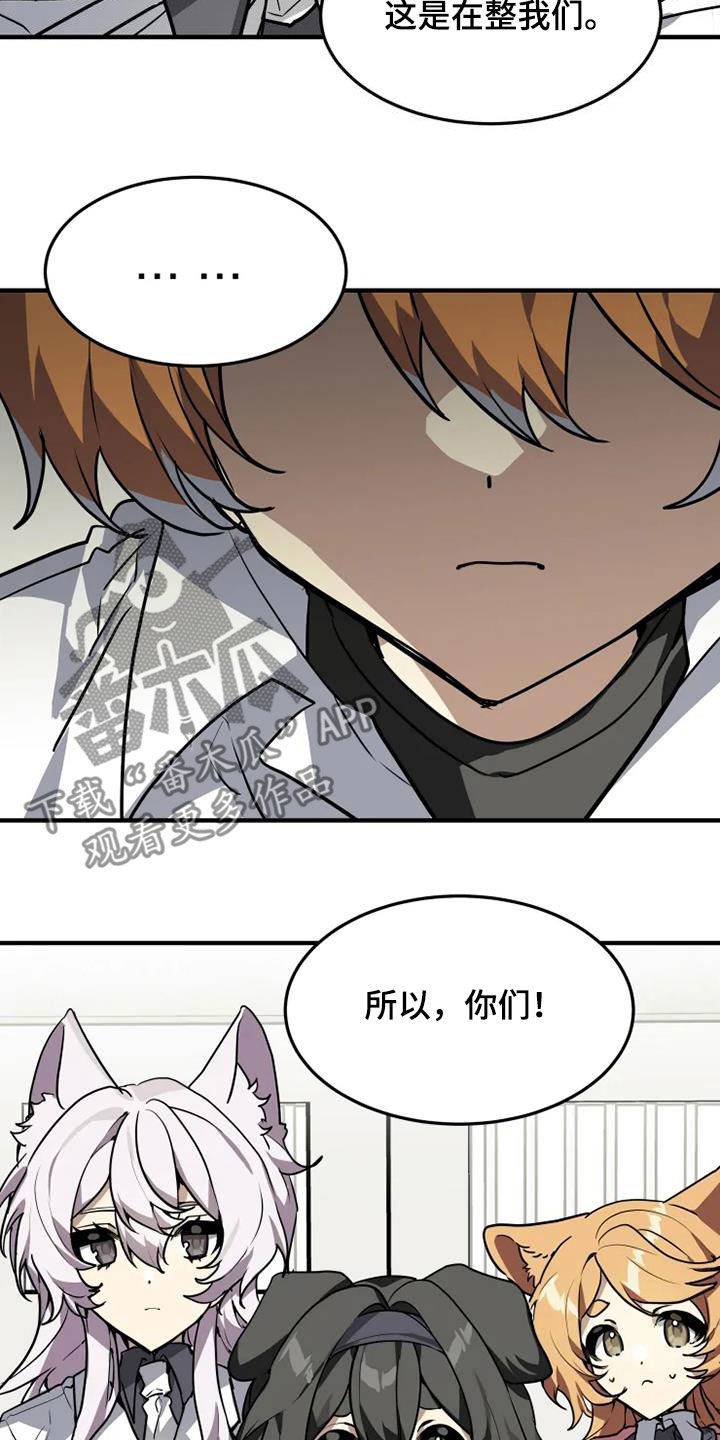 动物校园入口漫画,第26章：抗议1图