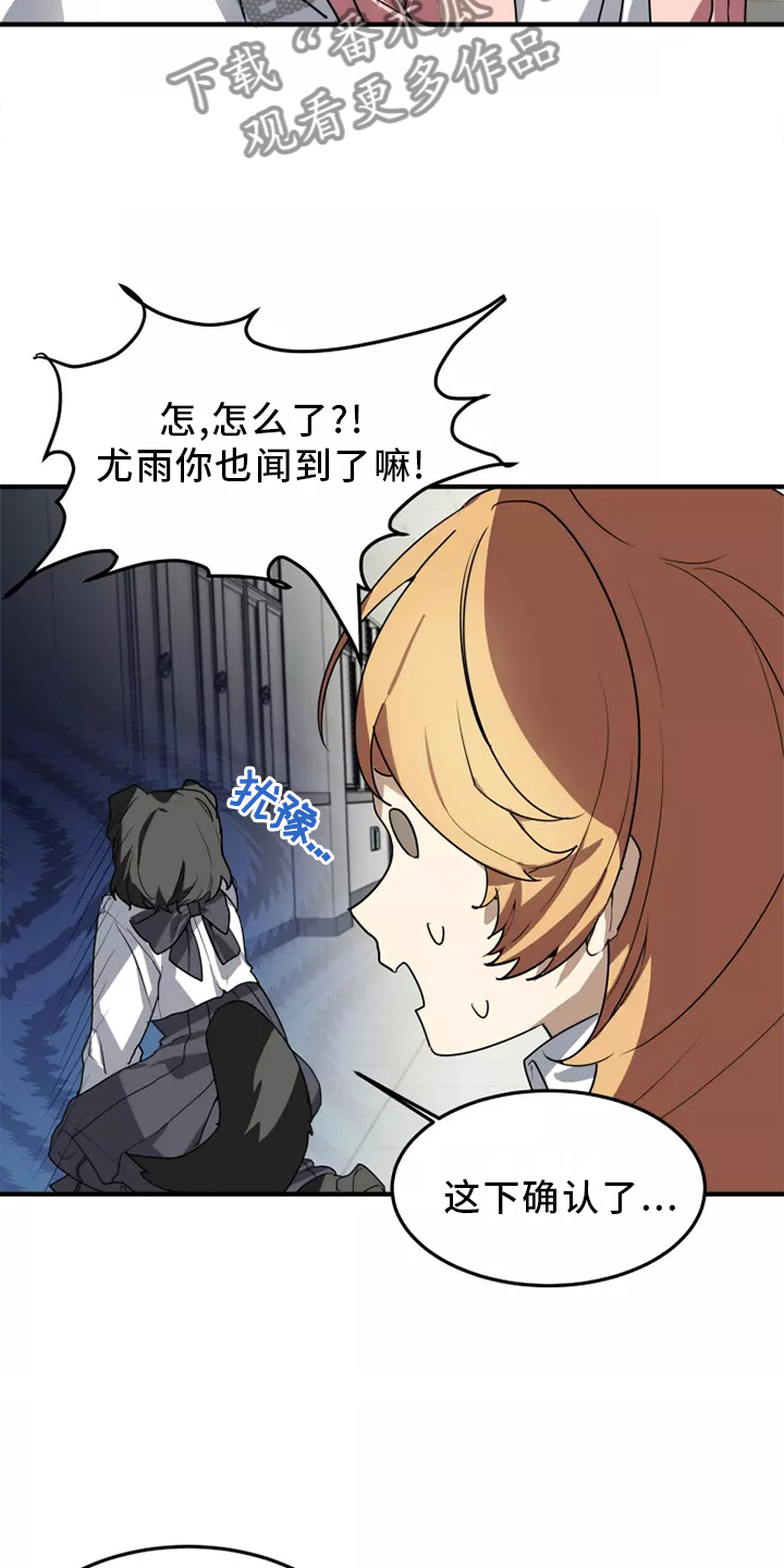 动物校园模拟器怎么把动物关掉漫画,第39章：触动5图