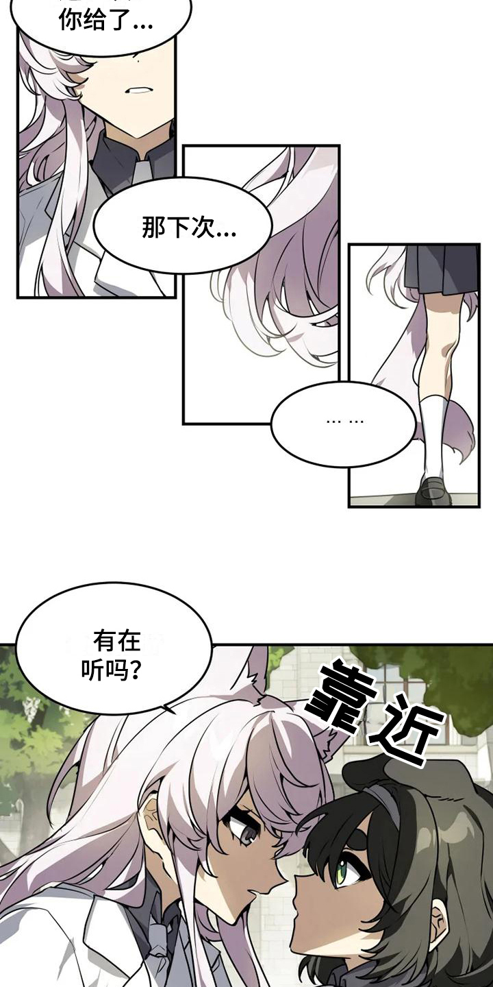 动物奶油和植物奶油区别漫画,第2章：解围5图
