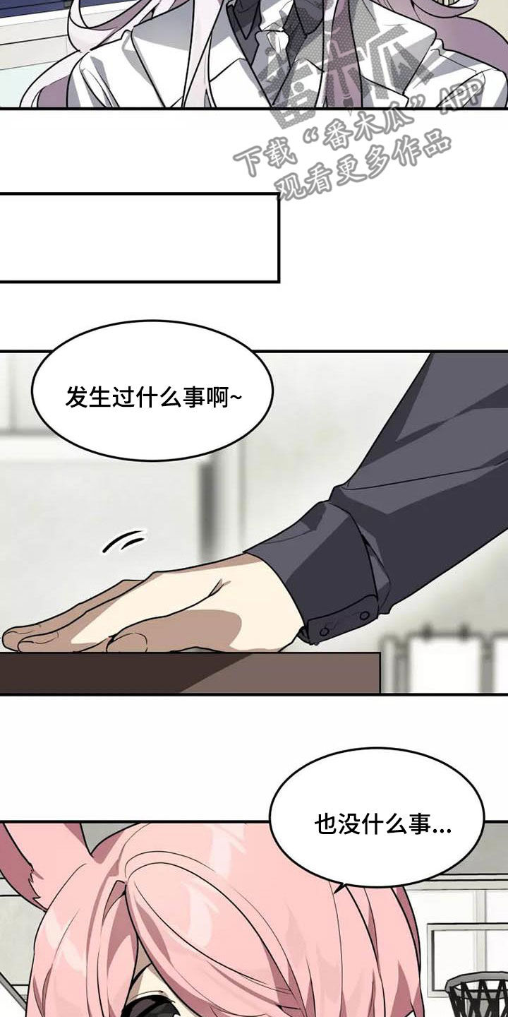 动物校园漫画,第33章：你怎么知道3图