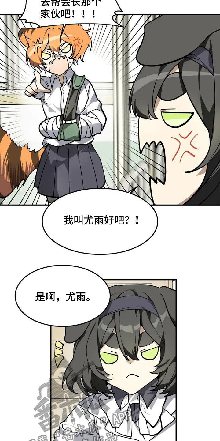 动物小百科长颈鹿漫画,第30章：跑腿工2图