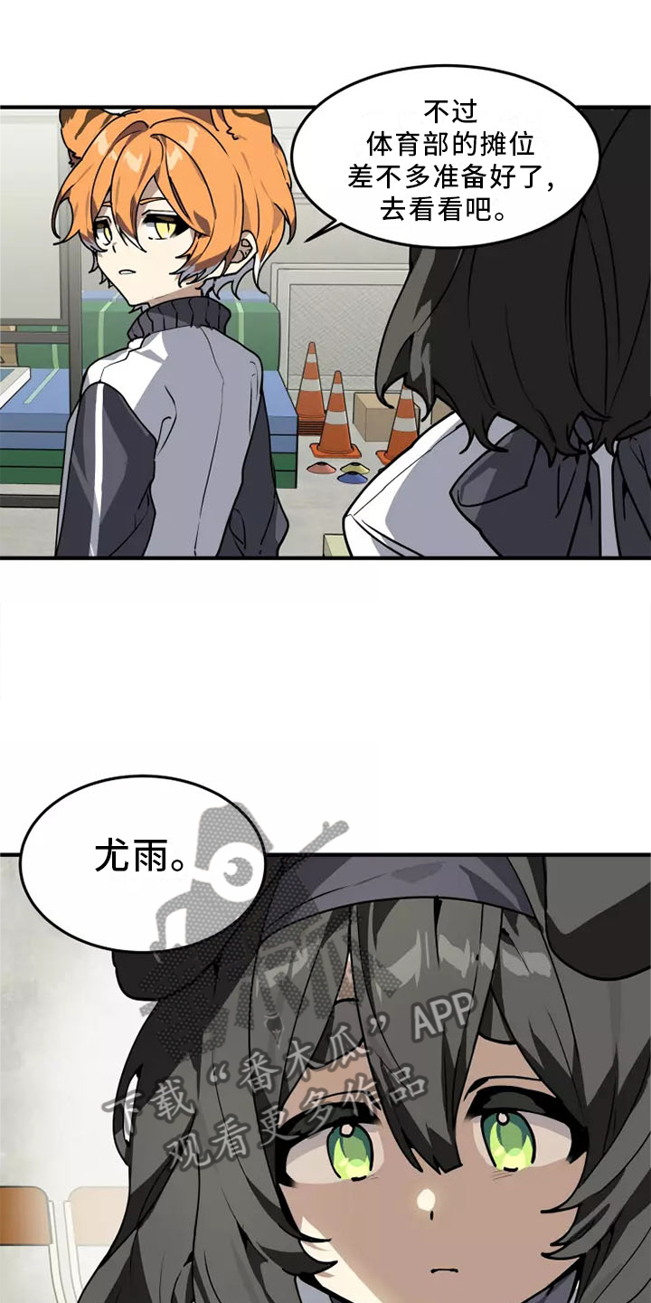 动物校园漫画,第43章：恍惚5图