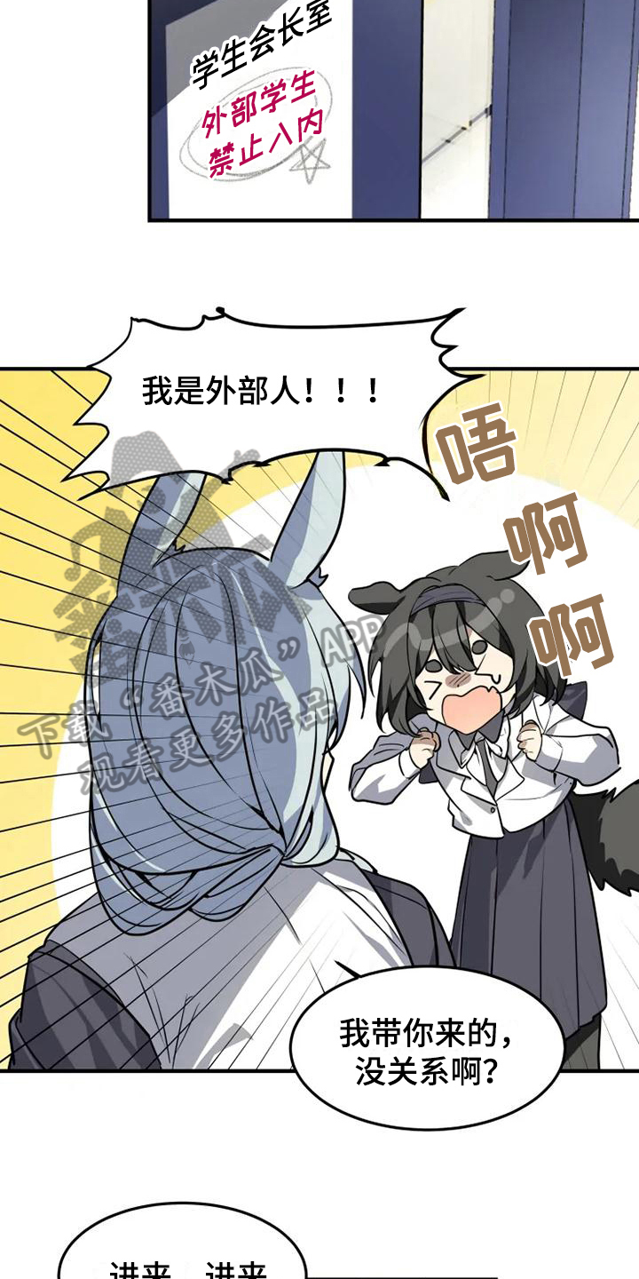 动物校园入口漫画,第6章：带路2图