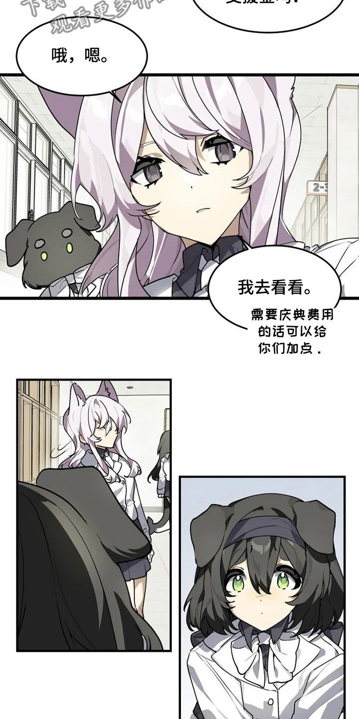 动物校园漫画,第30章：跑腿工5图