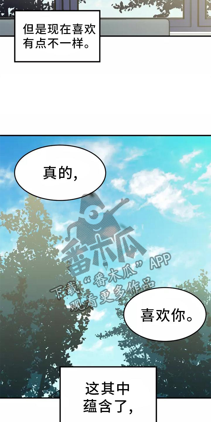 动物校园漫画,第46章：我的真心1图