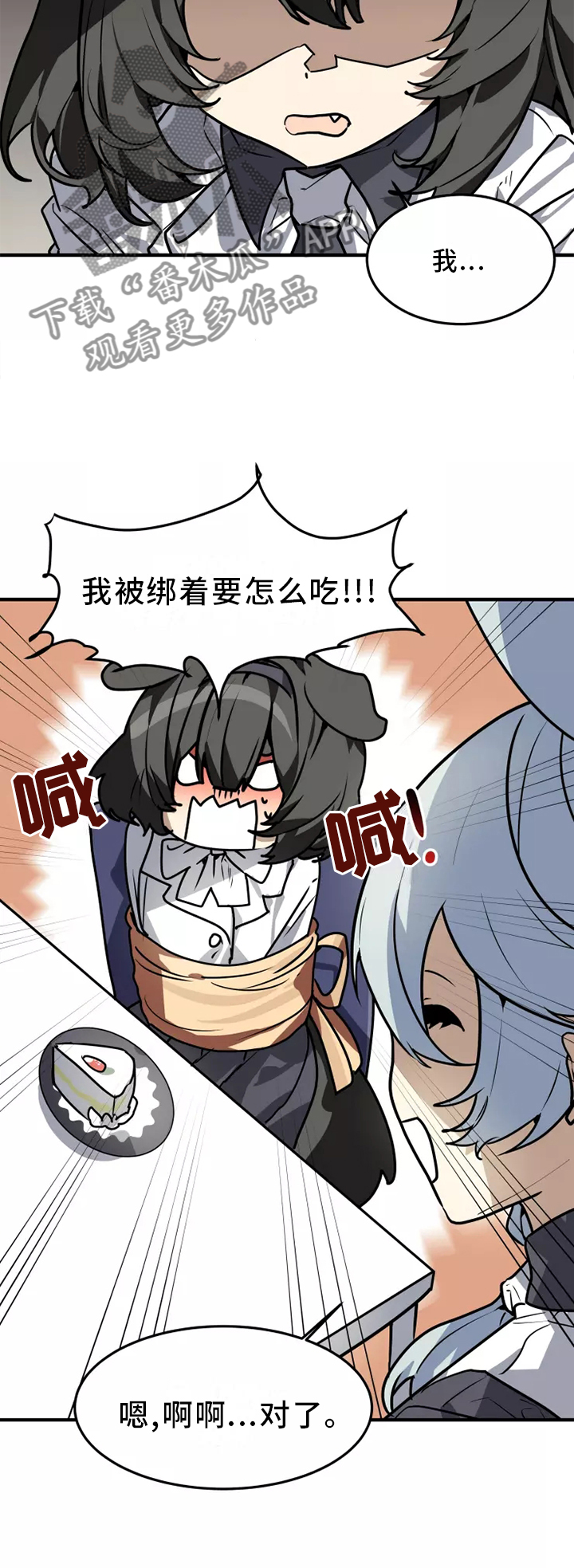 动物校园漫画,第40章：审问3图