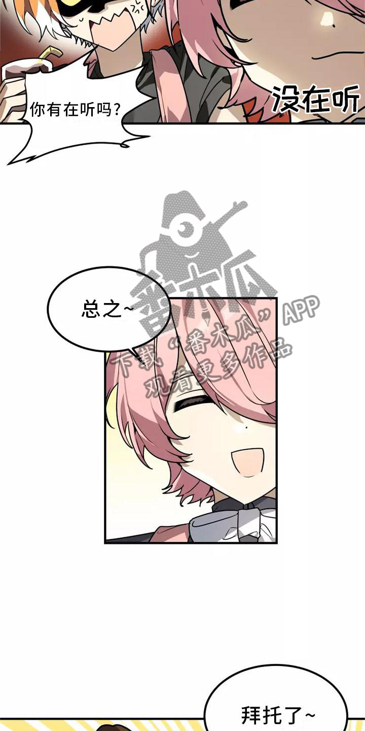 动物校园全集视频漫画,第47章：旁观1图