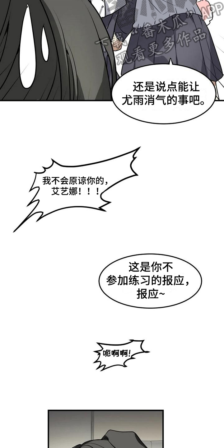 动物校园漫画,第14章：惩罚5图