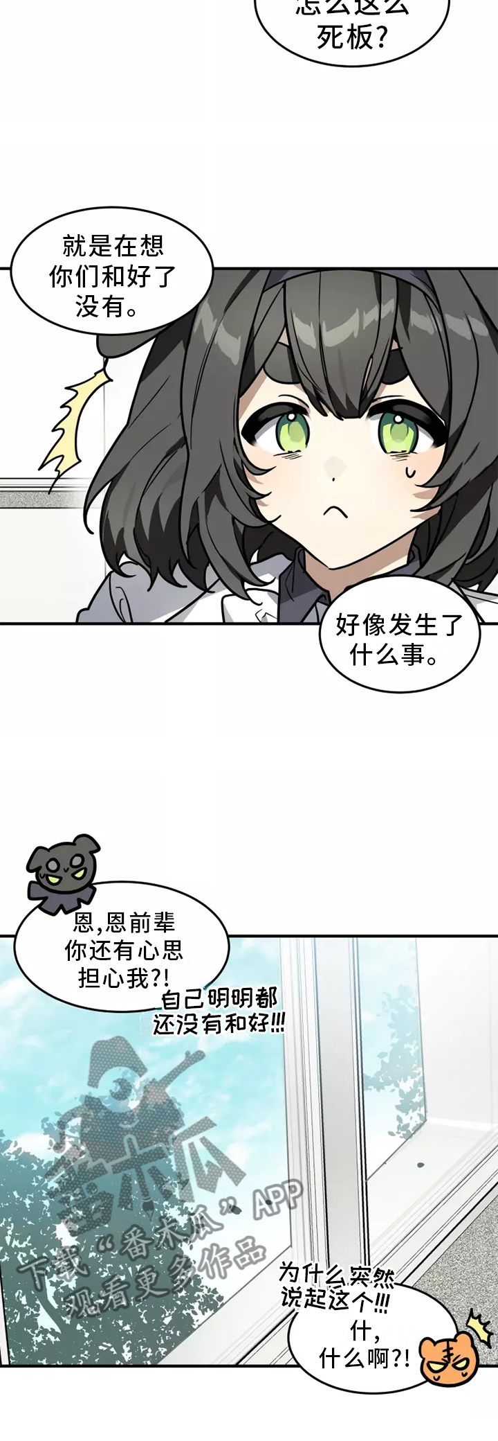 动物校园入口漫画,第41章：阻挠2图