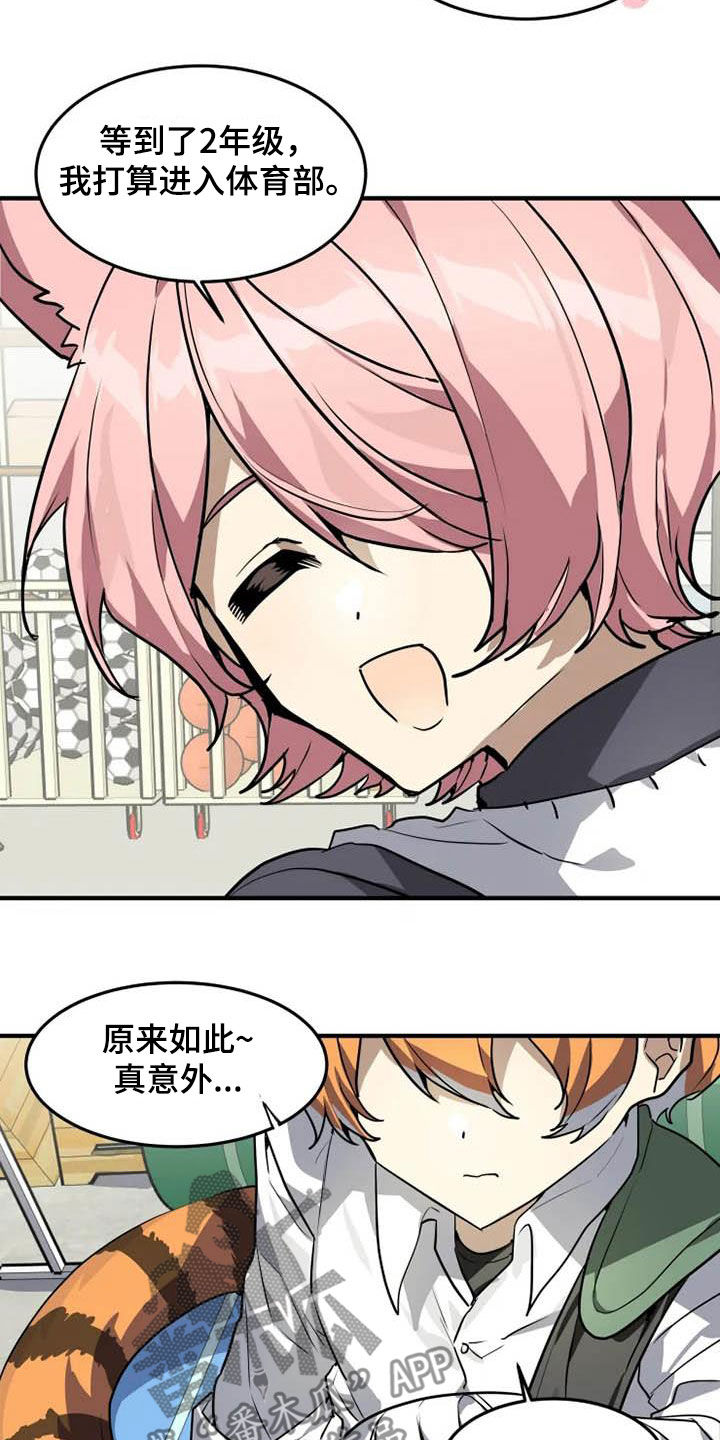 动物奶油和植物奶油区别漫画,第24章：十年知己3图