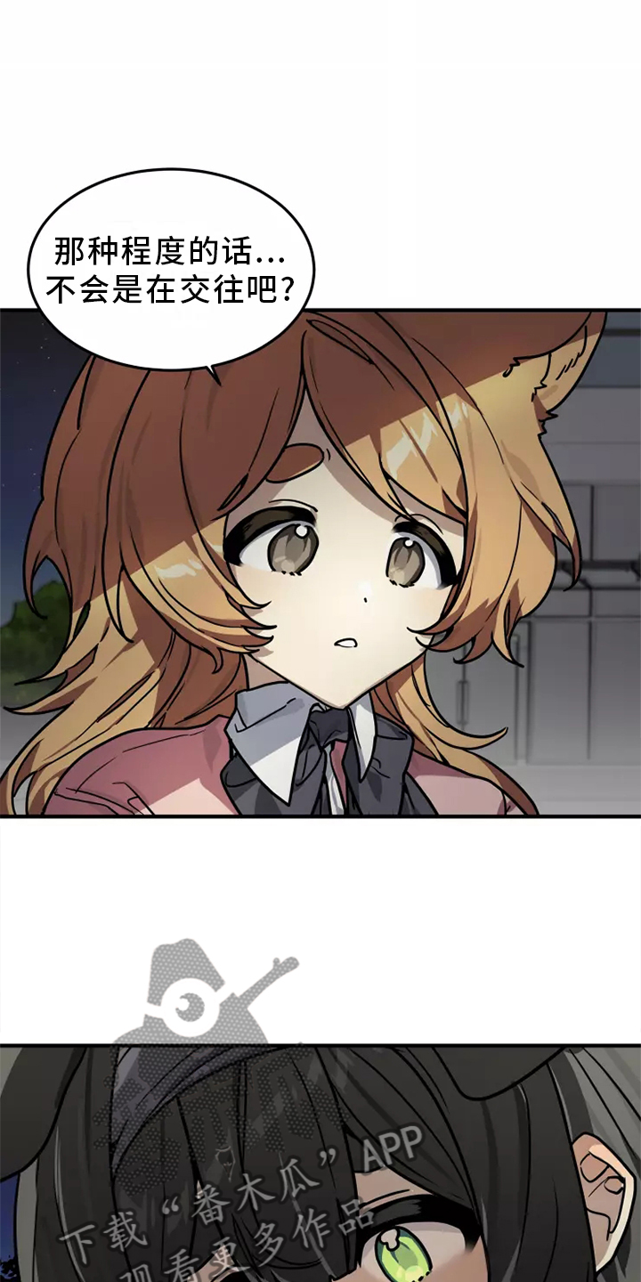 动物校园漫画,第42章：确信1图