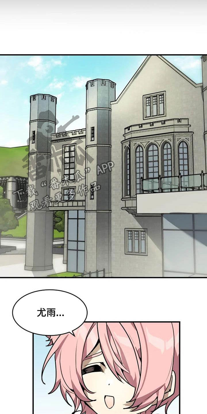 动物校园漫画,第19章：分析2图