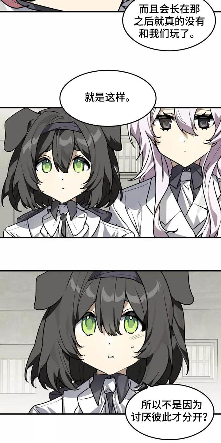 动物校园漫画,第33章：你怎么知道3图