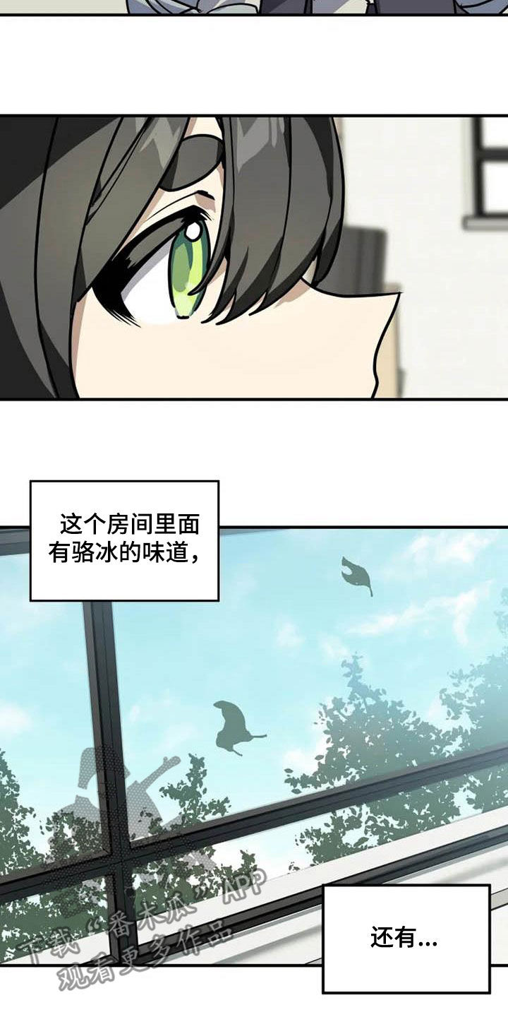 动物校园漫画,第17章：味道4图
