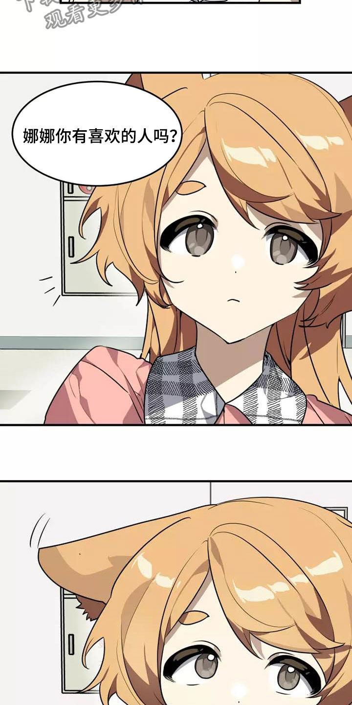 东吴小学漫画,第36章：我是真心的3图