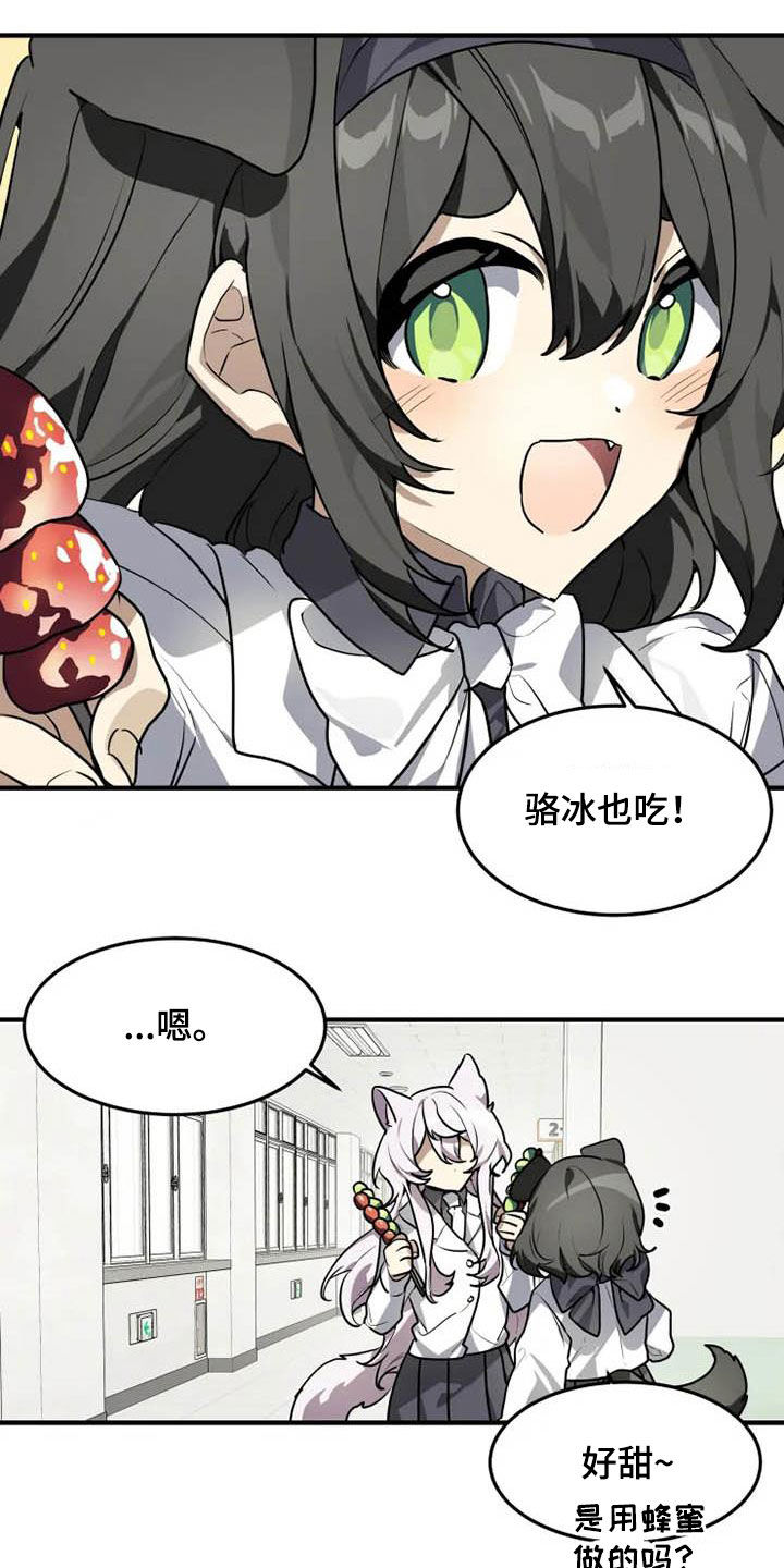 动物校园漫画,第31章：冰糖葫芦5图