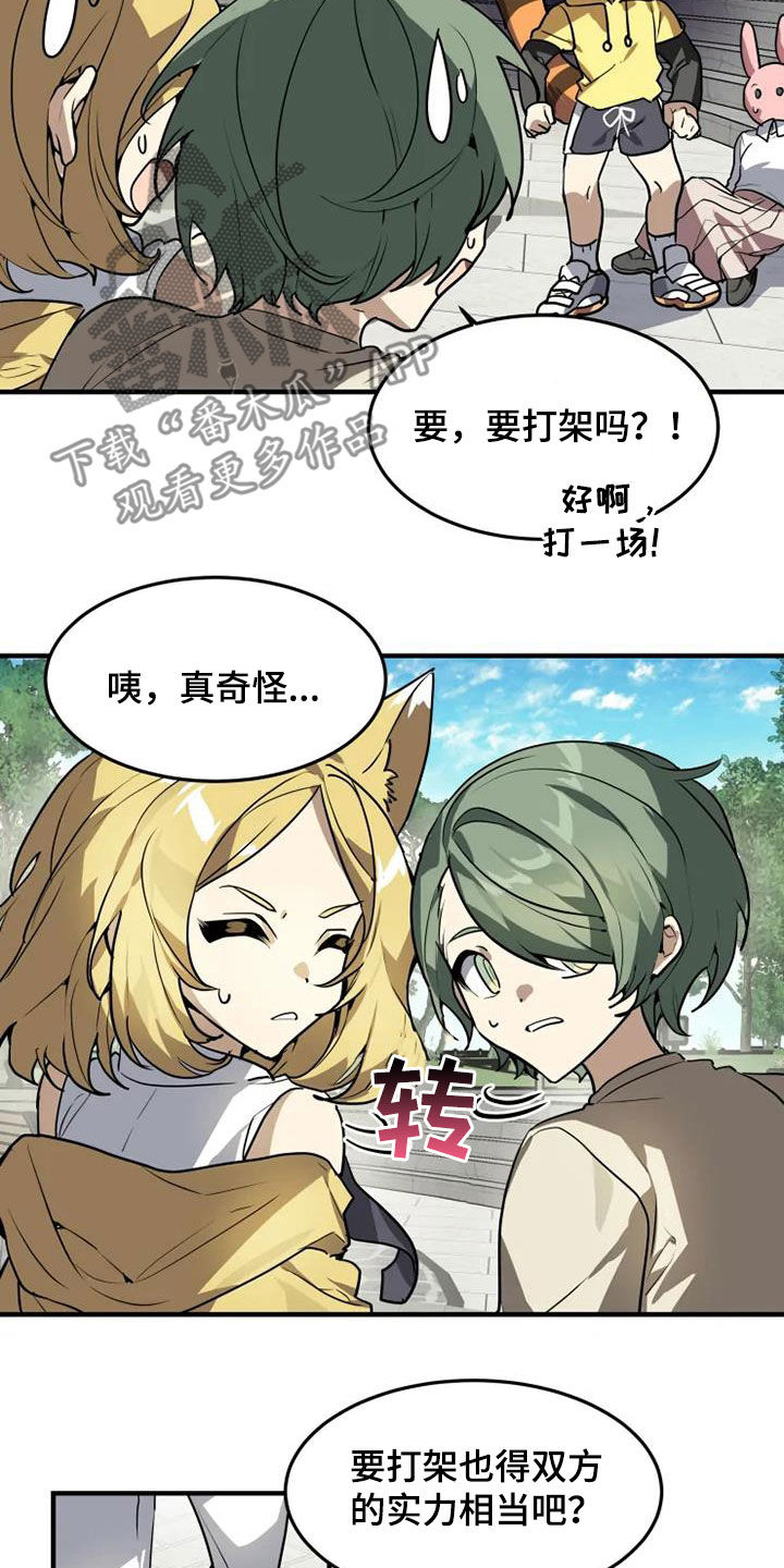 动物消消看漫画,第25章：欺负弱小4图