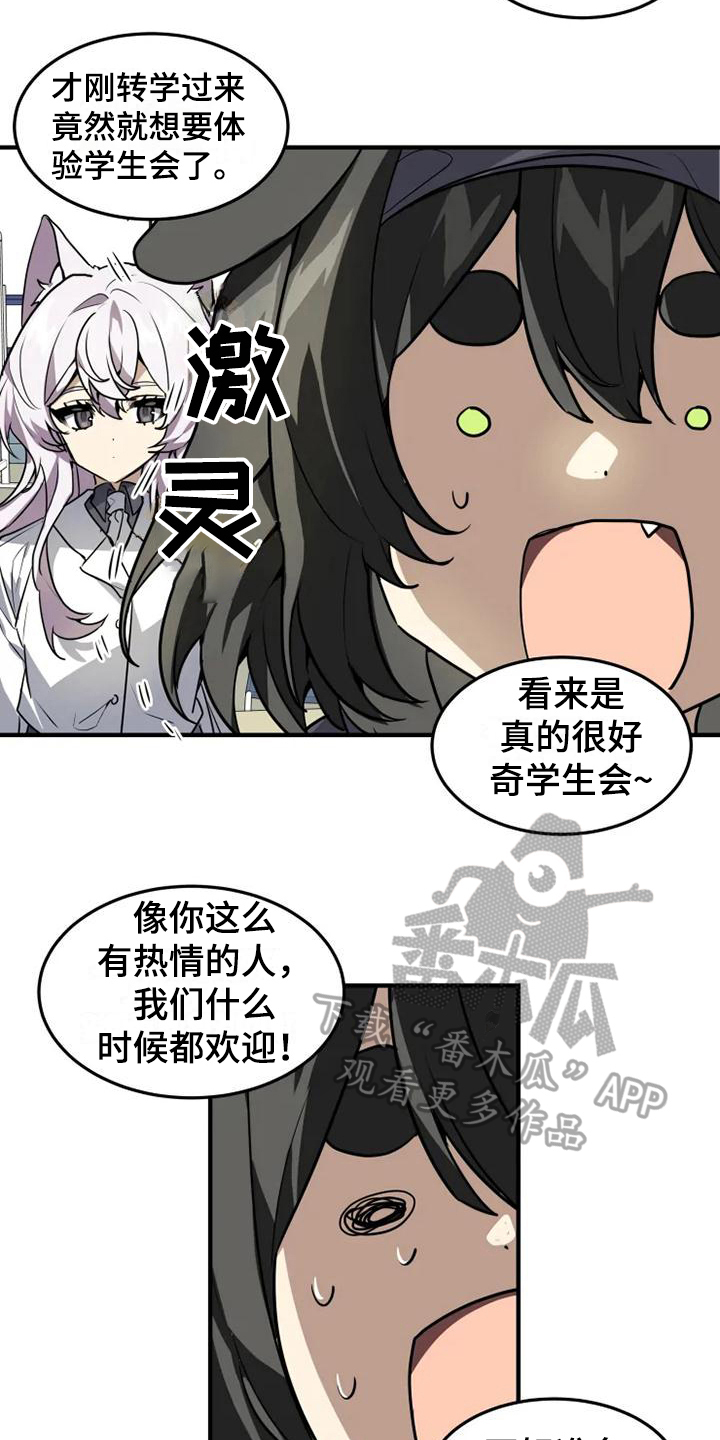 动物校园漫画,第8章：加入4图
