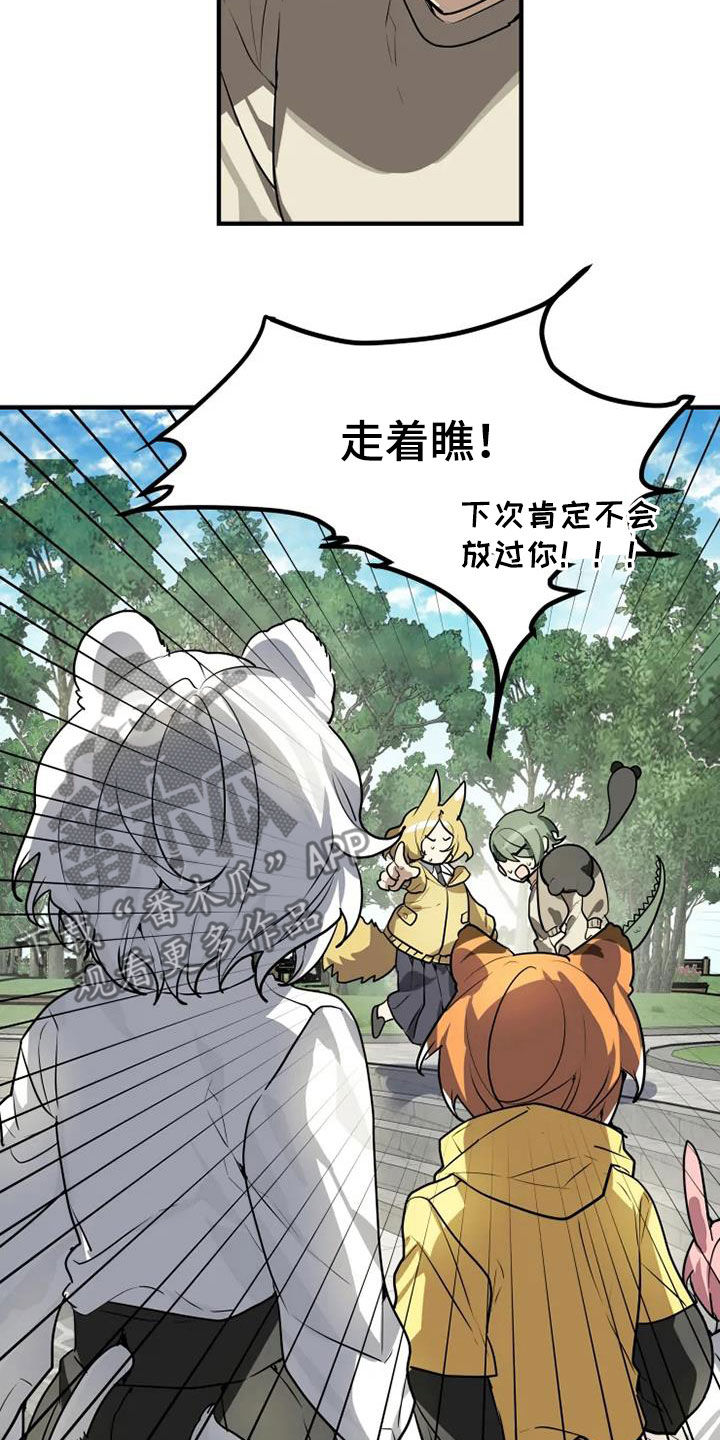 动物消消看漫画,第25章：欺负弱小2图