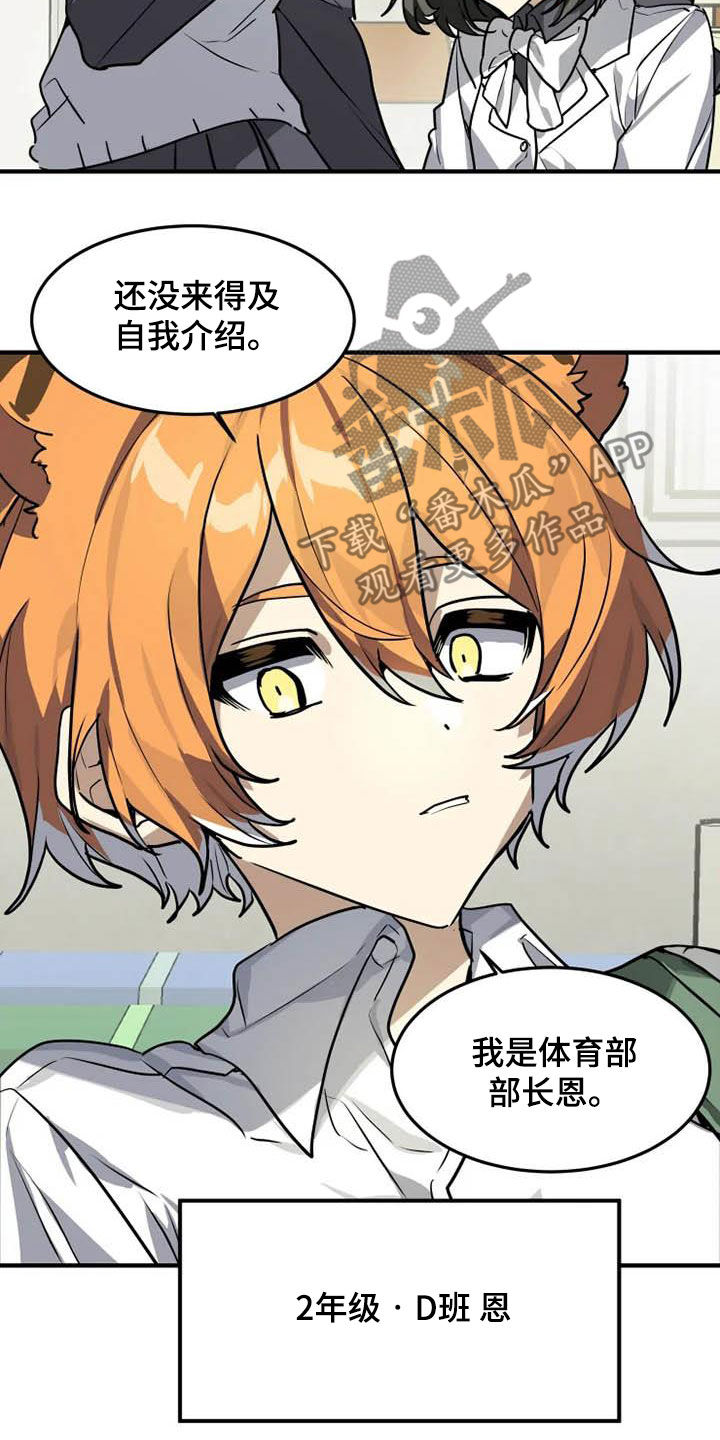 动物奶油和植物奶油区别漫画,第24章：十年知己5图