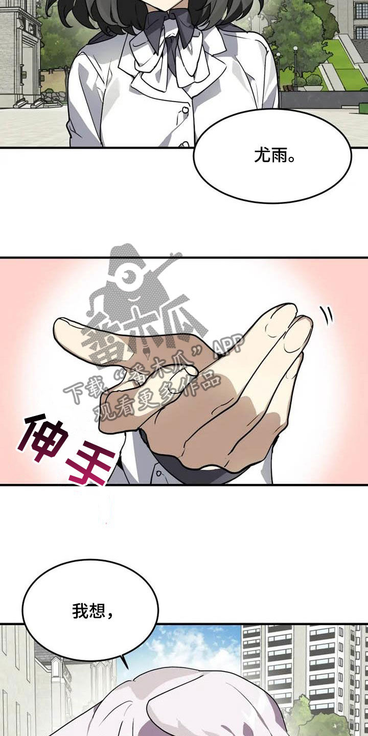 动物校园漫画,第32章：和你牵手3图