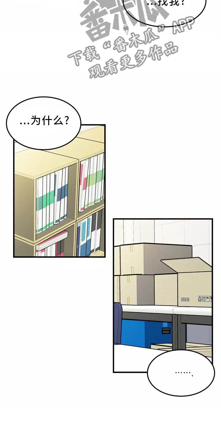 动物校园漫画,第45章：再说一次3图